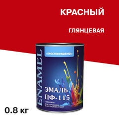 Изображение товара Эмаль ПФ-115 Простокрашено красная глянцевая 0,8 кг