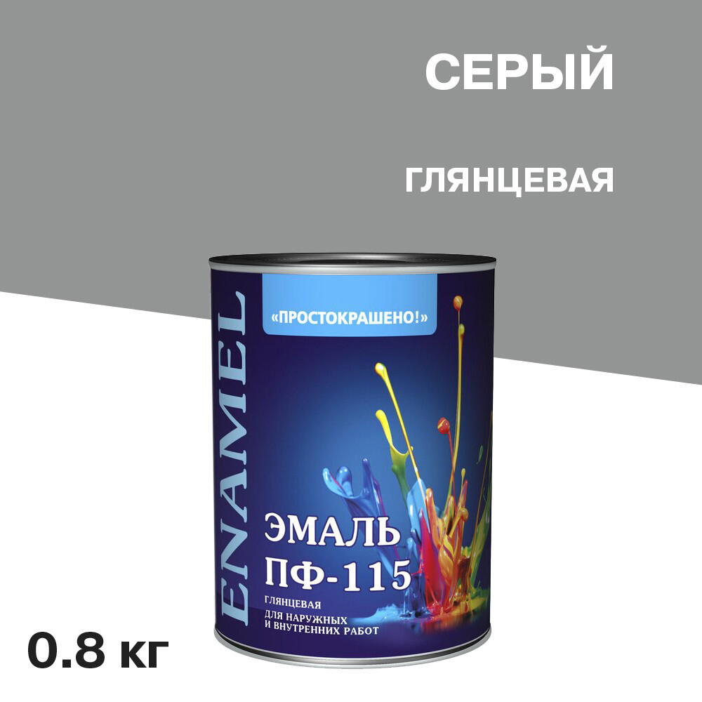 

Эмаль ПФ-115 Простокрашено серая глянцевая 0,8 кг, Серый