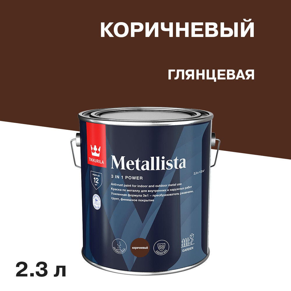 

Краска по ржавчине Tikkurila Metallista темно-коричневая гладкая глянцевая 2,3 л, Коричневый