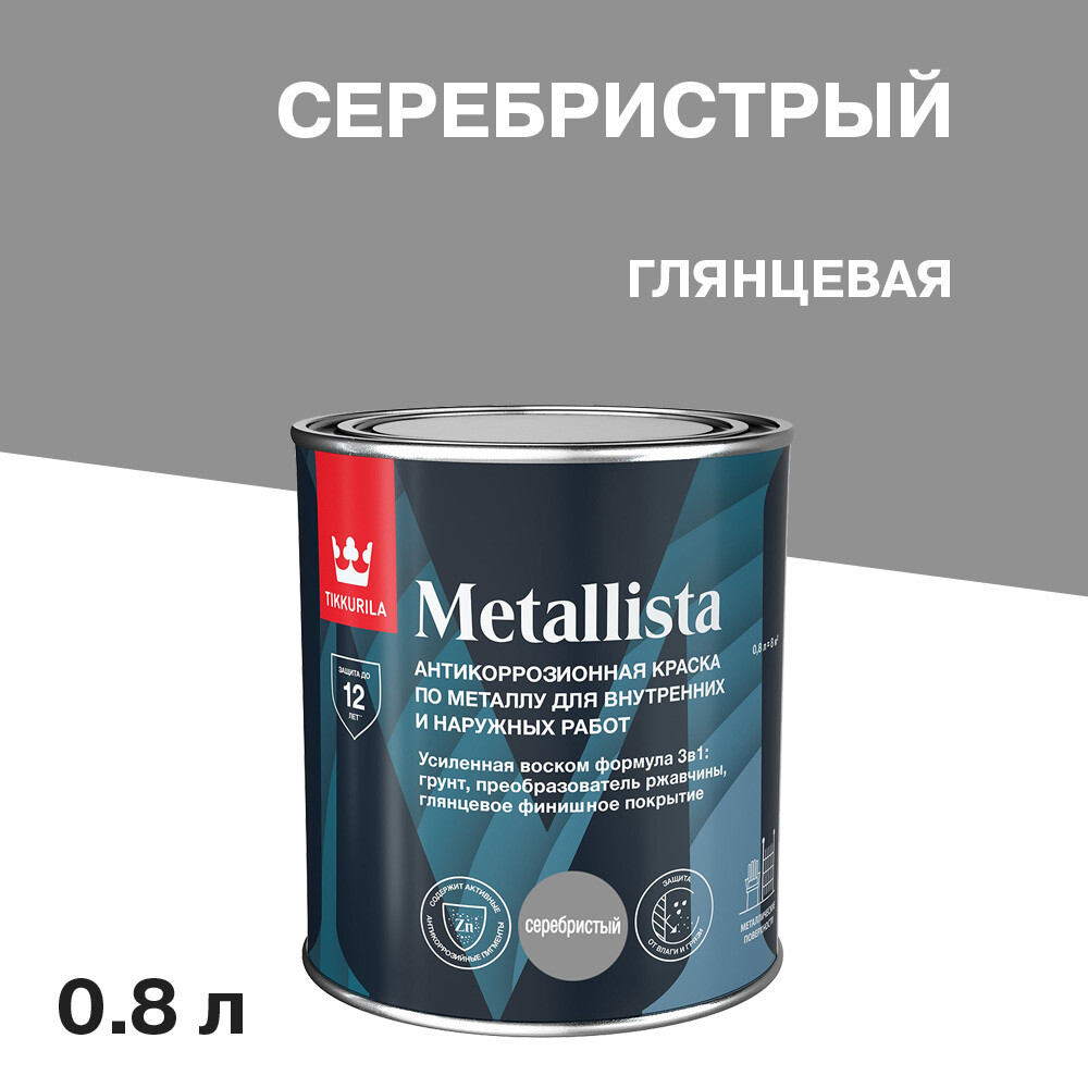 Изображение товара Краска по ржавчине Tikkurila Metallista серебристая глянцевая 0,8 л