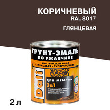 Грунт-эмаль по ржавчине 3в1 Dali коричневая RAL 8017 глянцевая 2 л