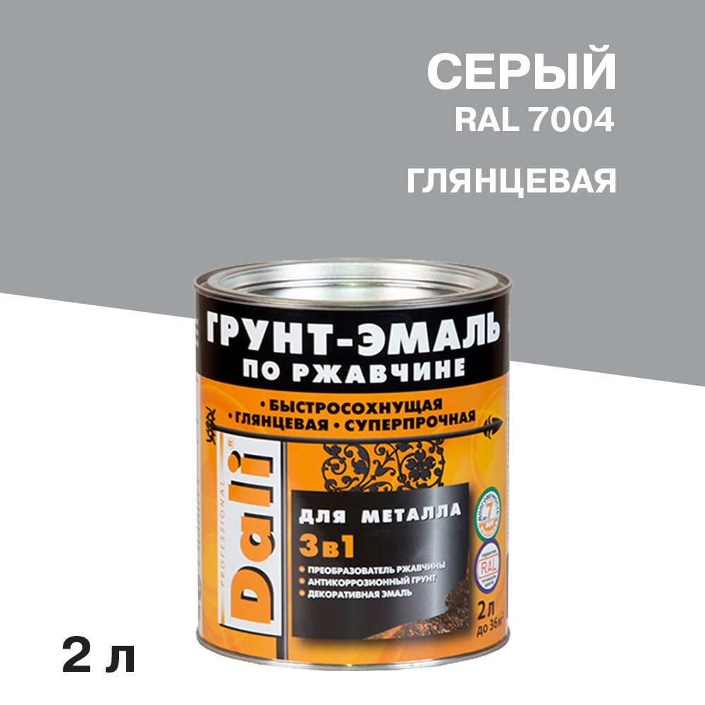 

Грунт-эмаль по ржавчине 3в1 Dali серая RAL 7004 глянцевая 2 л, Серый