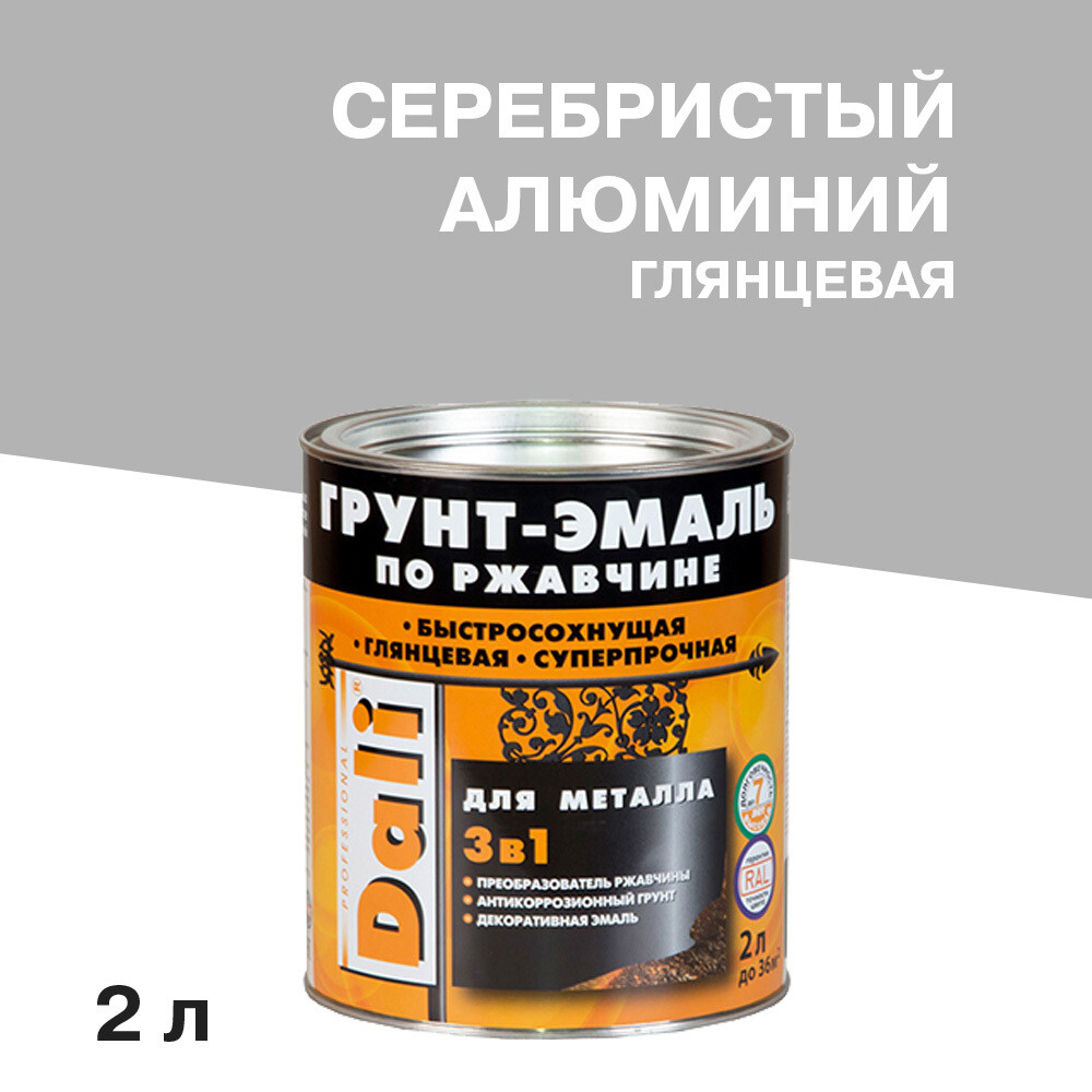 

Грунт-эмаль по ржавчине 3в1 Dali серебристый алюминий RAL 9006 глянцевая 2 л, Серый