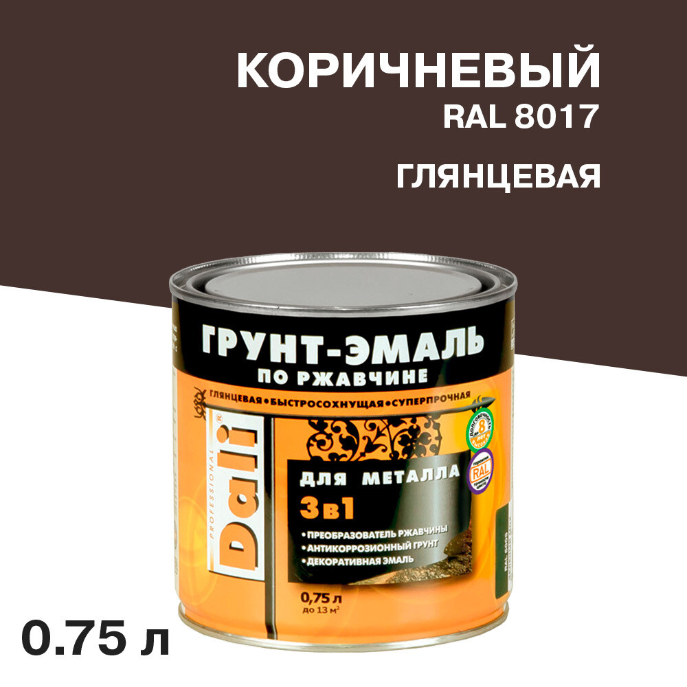 

Грунт-эмаль по ржавчине 3в1 Dali коричневая RAL 8017 глянцевая 0,75 л, Коричневый