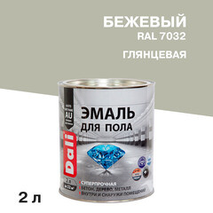 Изображение товара Эмаль Dali для полов бежевая RAL 7032 глянцевая 2 л