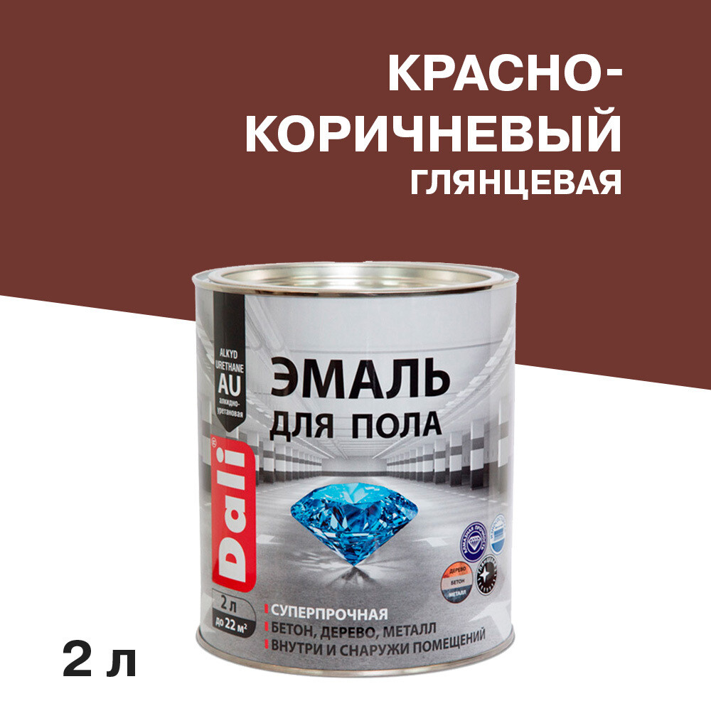 

Эмаль Dali для полов красно-коричневая RAL 3009 глянцевая 2 л, Красный