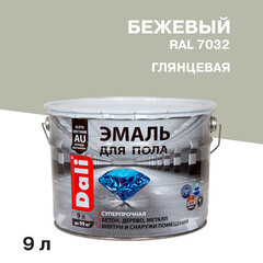 Эмаль Dali для полов бежевая RAL 7032 глянцевая 9 л