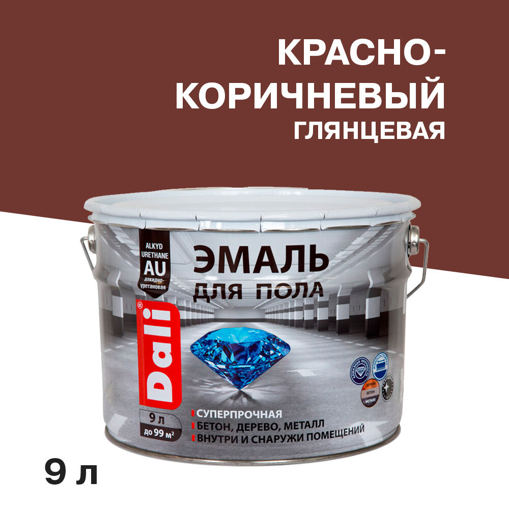 

Эмаль Dali для полов красно-коричневая RAL 3009 глянцевая 9 л, Коричневый