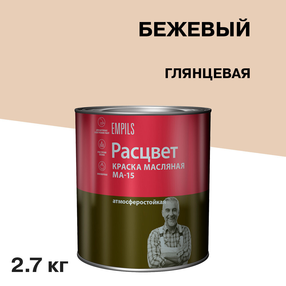 Изображение товара Масляная краска МА-15 Расцвет бежевая 2,7 кг для внутренних и внешних работ