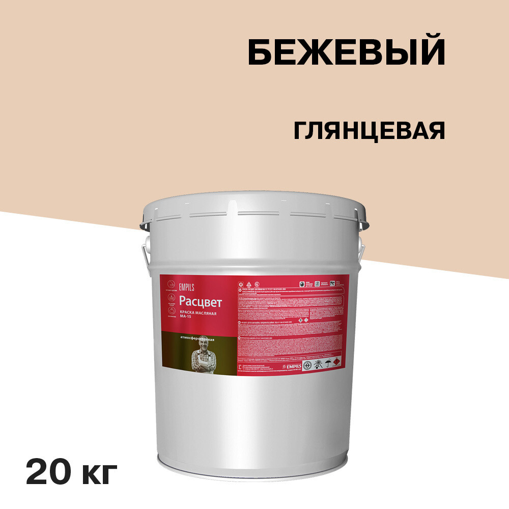 

Краска масляная МА-15 Расцвет бежевая 20 кг
