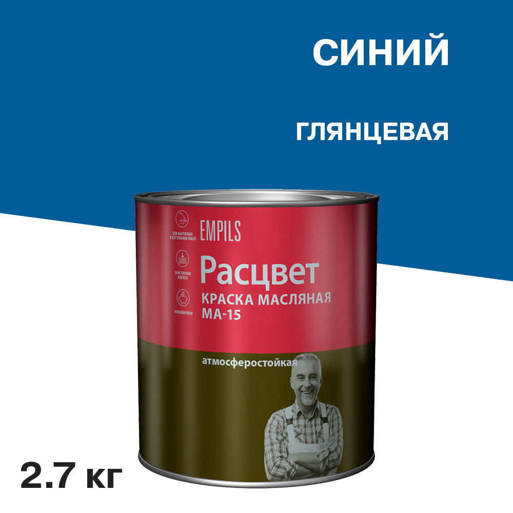 Изображение товара Масляная краска МА-15 Расцвет для внутренних и наружных работ, 2,7 кг, синий глянец