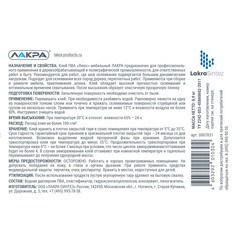 Клей ПВА мебельный Лакра Люкс 0,9 кг - фото 2