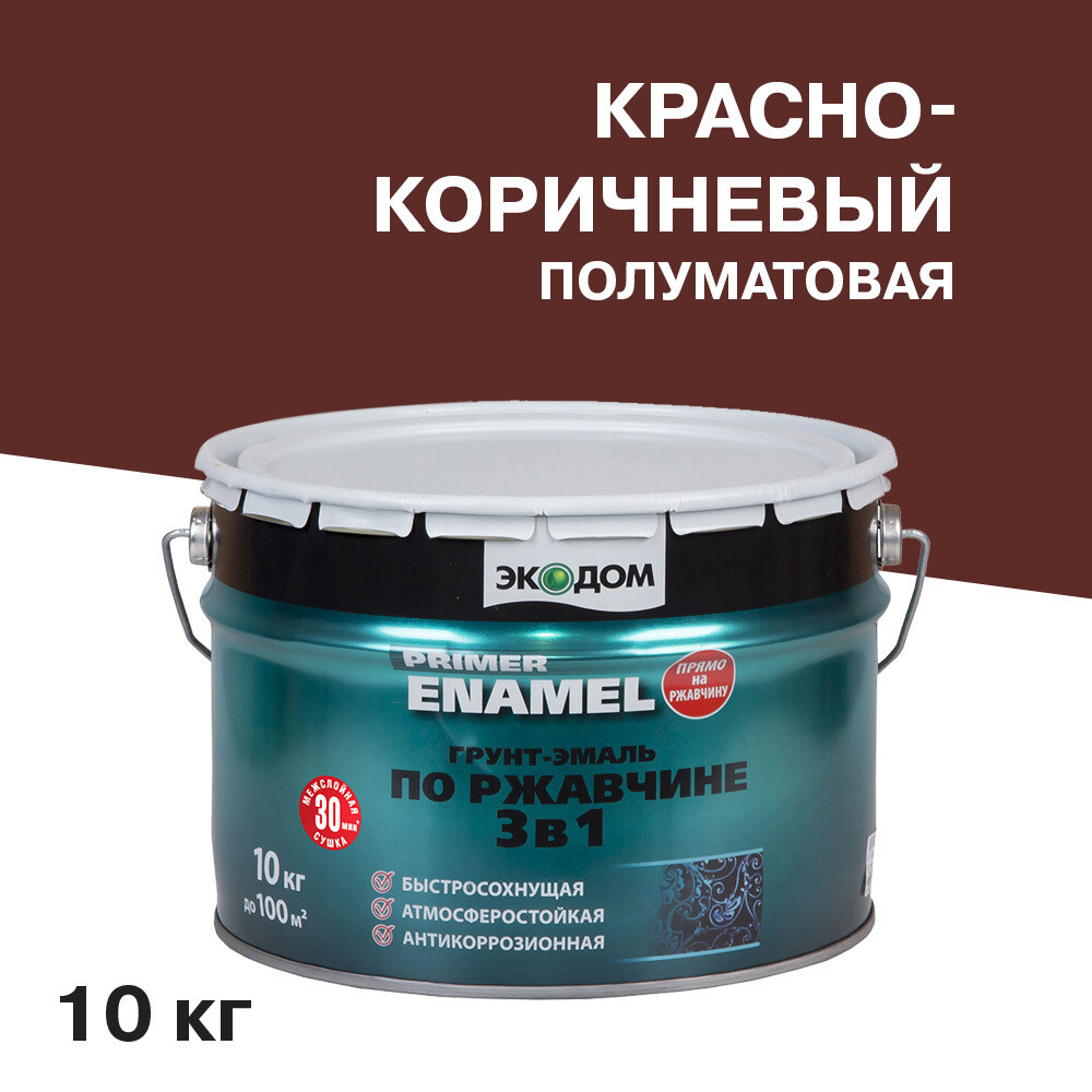 Изображение товара Грунт-эмаль по ржавчине 3в1 Экодом красно-коричневая RAL 3009 10 кг для металла