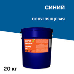 Изображение товара Эмаль ПФ-115 Empils Эконом синяя полуглянцевая 20 кг
