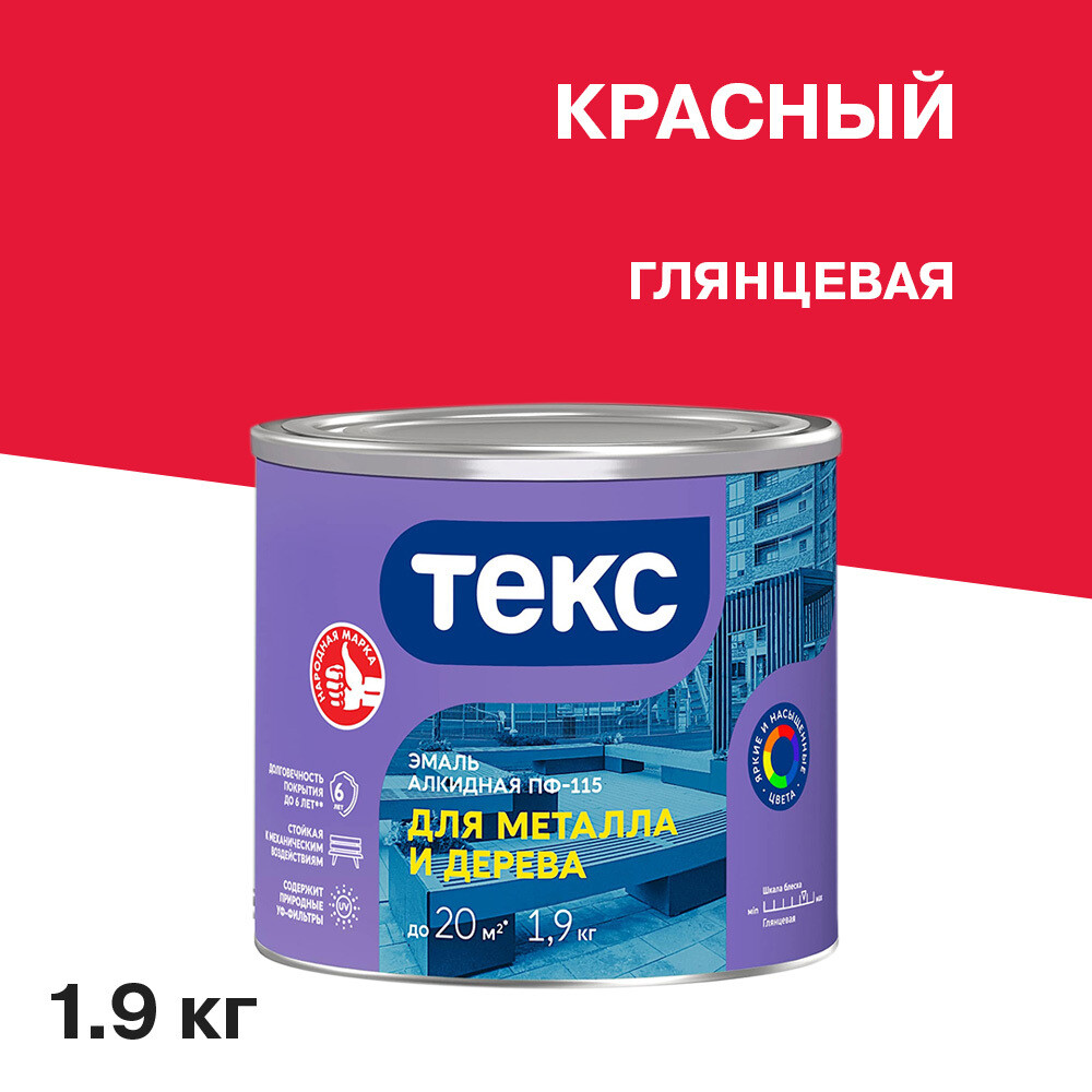 

Эмаль ПФ-115 алкидная Текс Универсал красная глянцевая 1,9 кг, Красный