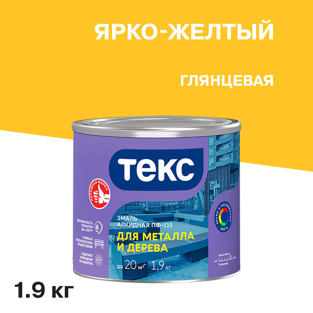 

Эмаль ПФ-115 алкидная Текс Универсал ярко-желтая глянцевая 1,9 кг, Желтый