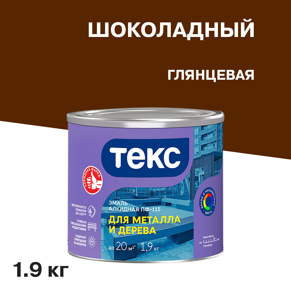 

Эмаль ПФ-115 алкидная Текс Универсал шоколадная глянцевая 1,9 кг, Коричневый