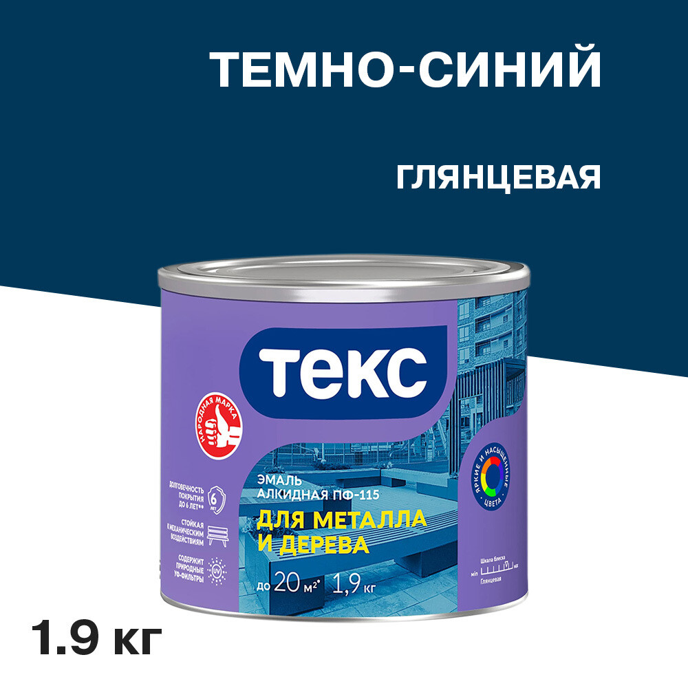 

Эмаль ПФ-115 алкидная Текс Универсал темно-синяя глянцевая 1,9 кг, Синий