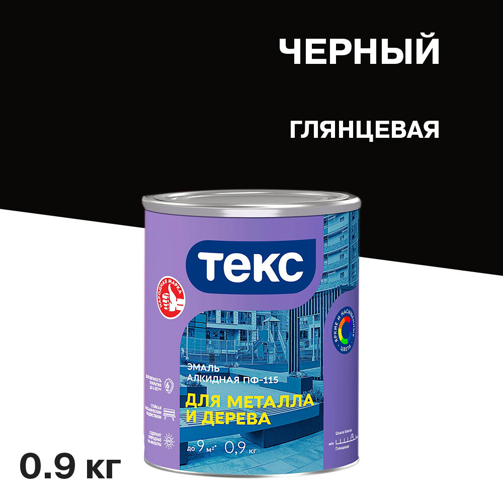 

Эмаль ПФ-115 алкидная Текс Универсал черная глянцевая 0,9 кг, Черный