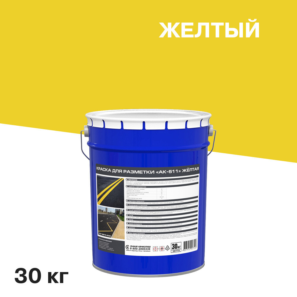 

Краска для дорожной разметки АК-511 желтая 30 кг, Желтый