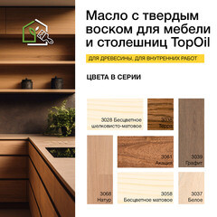 Масло Osmo TopOil для мебели и столешниц с твердым воском бесцветное матовое 0,5 л - фото 3