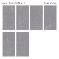 Керамогранит Staro Silk Alpine Gris Matt серый матовый 1200x600x8 мм (3 шт.=2,16 кв.м) - фото 2