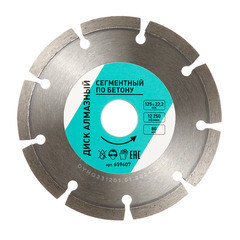 Диск алмазный по бетону 125х22,2х2 мм сегментный сухой рез СТМ - фото 1