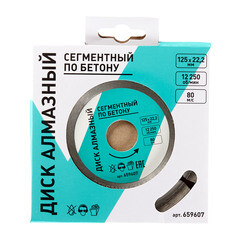 Диск алмазный по бетону 125х22,2х2 мм сегментный сухой рез СТМ - фото 3