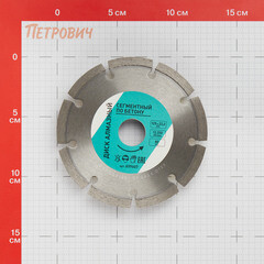 Диск алмазный по бетону 125х22,2х2 мм сегментный сухой рез СТМ - фото 2