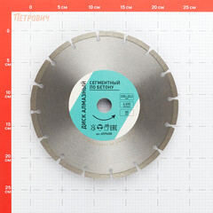 Диск алмазный по бетону 230х22,2х2,6 мм сегментный сухой рез СТМ - фото 2