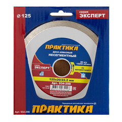 Диск алмазный по керамограниту Практика Эксперт 125х22,2х1,4 мм турбо мокрый рез (034-298) - фото 3