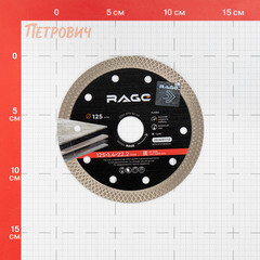 Диск алмазный по керамограниту Rage 125х22,2х1,4 мм турбо мокрый рез (605125) - фото 2