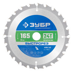 Изображение товара Диск пильный по дереву Зубр 165х20х1,6 мм 24 зуба (36901-165-20-24_z01)