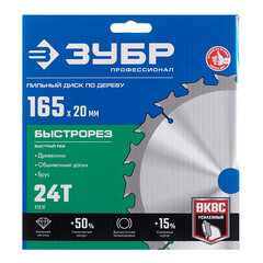 Диск пильный по дереву Зубр 165х20х1,6 мм 24 зуба (36901-165-20-24_z01) - фото 3