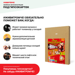 Панель звукоизоляционная ЖивиГромче хвойная 12х600х800 мм (8 шт.) 3,84 кв.м - фото 2