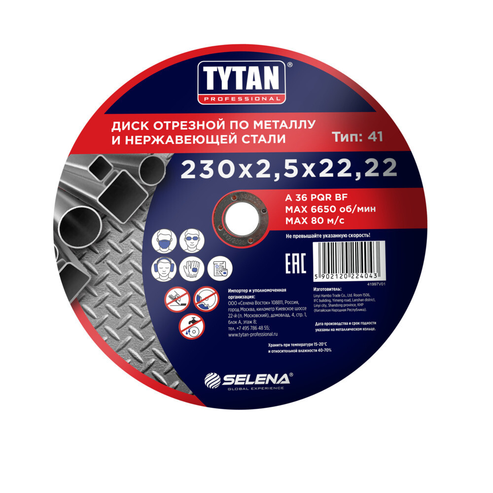 

Круг отрезной по металлу Tytan Professional 230х22,22х2,5 мм (24043)