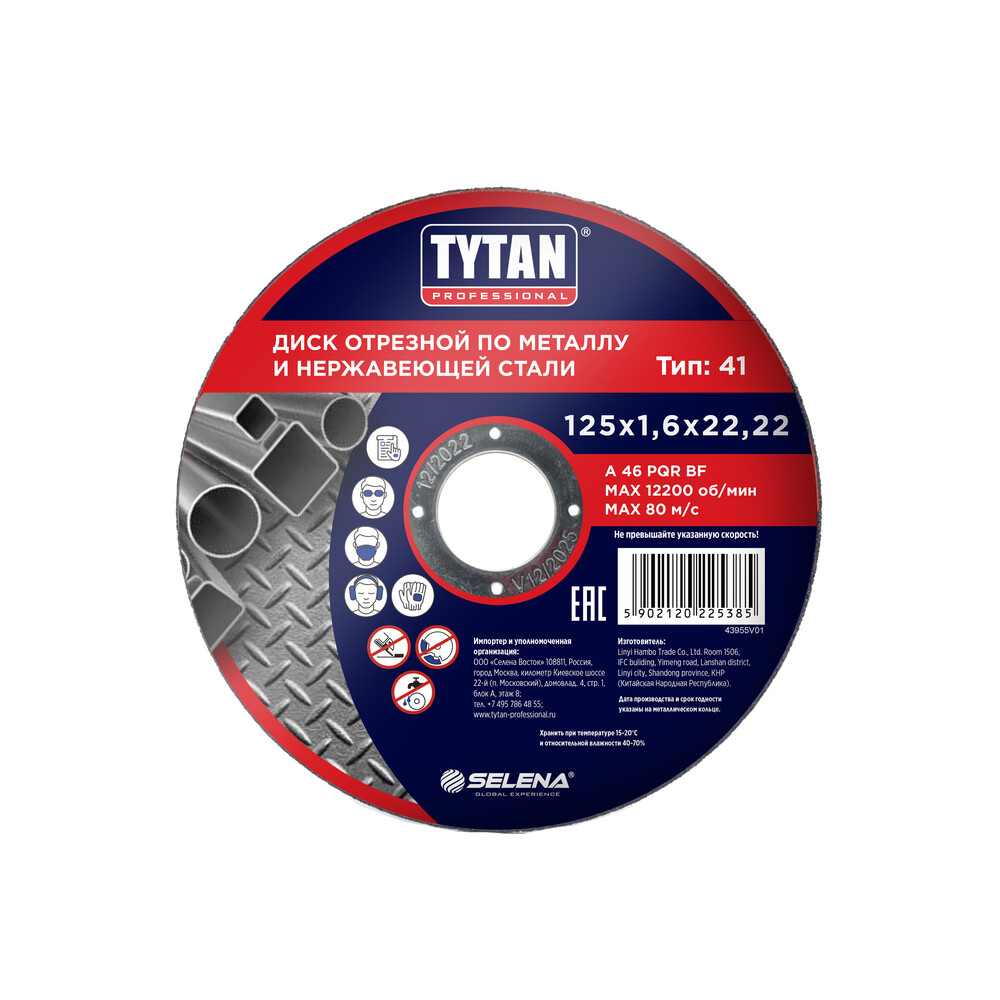 

Круг отрезной по металлу Tytan Professional 125х22,22х1,6 мм (25385)