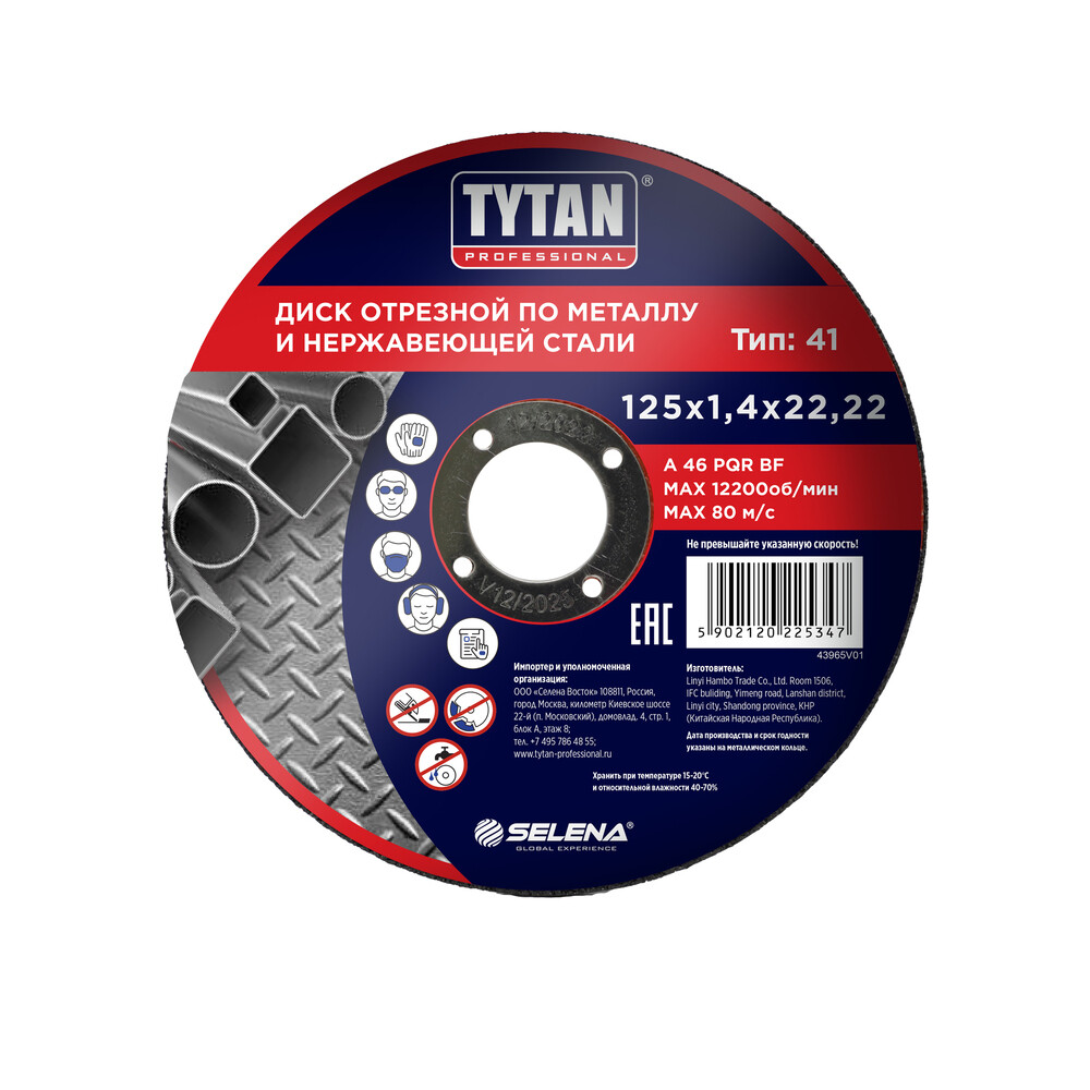 

Круг отрезной по металлу Tytan Professional 125х22,22х1,4 мм (25347)