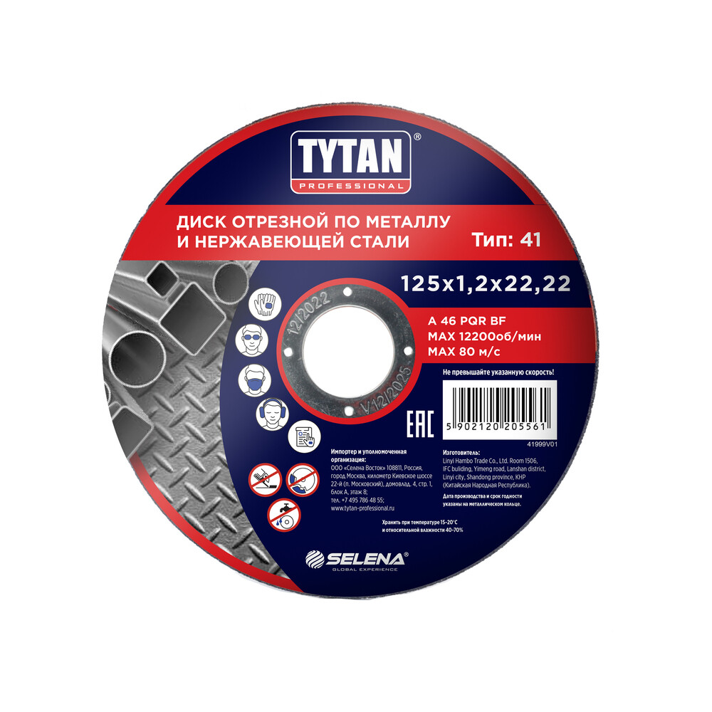 

Круг отрезной по металлу Tytan Professional 125х22,22х1,2 мм (15561)