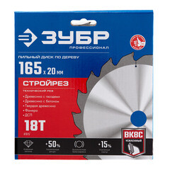 Диск пильный по строительной древесине Зубр 165х20х1,4 мм 18 зубьев (36931-165-20-18) - фото 3