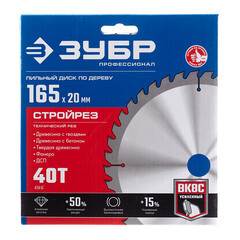Диск пильный по строительной древесине Зубр 165х20х1,4 мм 40 зубьев (36931-165-20-40) - фото 3
