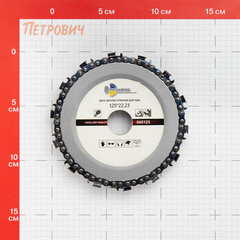 Диск пильный цепной по дереву для УШМ Trio-Diamond 125х22,2х4,5 мм (545125) - фото 2