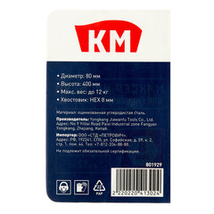 Миксер-насадка (венчик) для гипса КМ 80x400 мм хвостовик шестигранный усиленная - фото 2