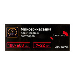 Миксер-насадка (венчик) для гипса Hesler 100x600 мм хвостовик шестигранный - фото 3