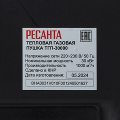 Пушка тепловая газовая 30 кВт Ресанта ТГП-30000 прямого нагрева (67/1/15) - фото 3