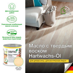 Масло Osmo Original для деревянных полов и мебели с твердым покрытием бесцветное матовое 2,5 л - фото 6