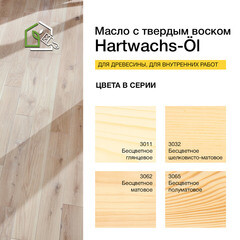 Масло Osmo Original для деревянных полов и мебели с твердым покрытием бесцветное матовое 2,5 л - фото 3