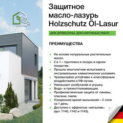 Масло-лазурь Osmo Holzschuts Ol-Lasur для дерева тик 2,5 л - фото 5
