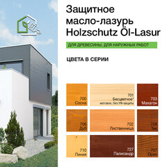 Масло-лазурь Osmo Holzschuts Ol-Lasur для дерева тик 2,5 л - фото 3