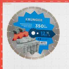 Диск алмазный по бетону Kronger Beton Blade 350x25,4x3 мм сегментный мокрый/сухой рез (B200350) - фото 5